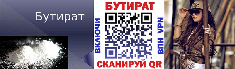 БУТИРАТ бутандиол  KRAKEN ТОР  Болотное  купить закладку 
